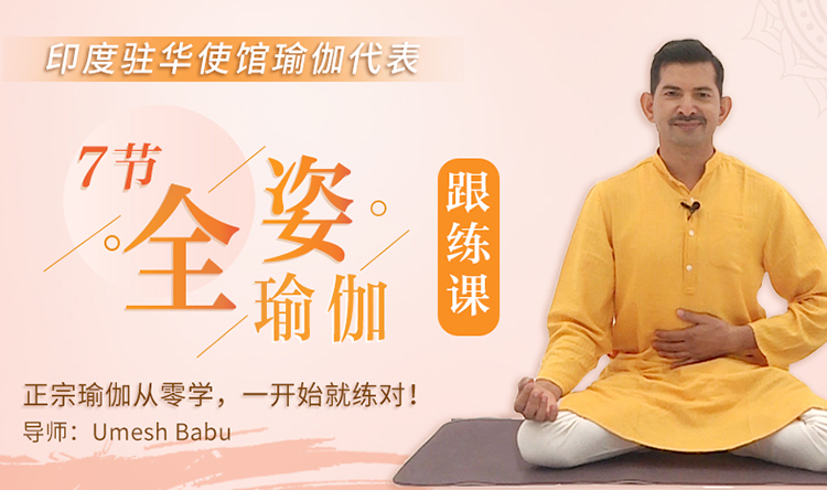 7节全姿瑜伽跟练课